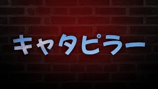 キャタピラー 2010  HDクオリティ  映画の完全なレビューampポッドキャスト [upl. by Gnilsia]