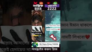 হে আল্লাহ আল্লাহ আল্লাহুআকবার ইসলামিকভিডিও alllah islamicvideo [upl. by Riess277]