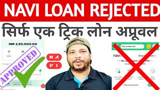 Navi loan rejected l Navi loan Application Rejected l Navi application not Approved l Navi loan App [upl. by Whallon]