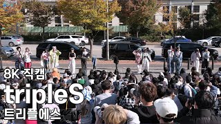 트리플에스  음악중심 미니팬미팅 직캠 tripleS Fancam 241026 [upl. by Avra393]