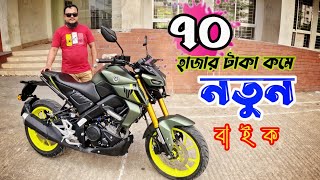 ৭০ হাজার টাকা কমে নতুন বাইক 😲 Used Bike Price in Bangladesh 2024 [upl. by Elleyoj]