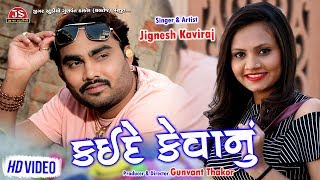 Kai De Kevanu  Jignesh Kaviraj  HD Video  Latest Romantic Gujarati Song 2019 [upl. by Annuahs]