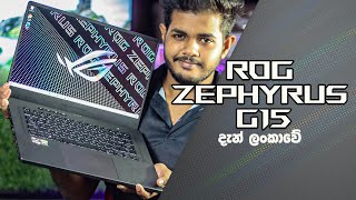 ASUS ROG Zephyrus G15  Ryzen 9 එක්ක ශ්‍රී ලංකාවේදී [upl. by Hanus]