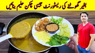 Haleem Recipe By ijaz Ansari  Easy Haleem Recipe [upl. by Surtimed566]