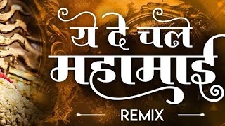 ये दे चले महामाई  Cg Jasgeet DJ songs  mandar Remix  Dj Hemant Sakari [upl. by Urissa]