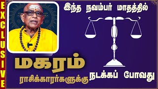 மகரம் ராசி நவம்பர் 2024 மாத பலன்கள்  Namachivayam Swamigal Prediction Magaram [upl. by Orsino]