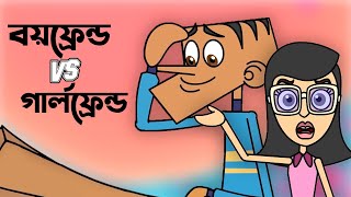 Boltu funny jokes Boyfriend vs Girlfriend  Bnagla new jokes 2024  Boltu funny video [upl. by Jessen]