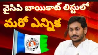 పిఎసి ఎన్నికలకు వైసీపీ దూరం  Jagan boycot PAC elections [upl. by Farica]