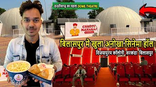 Chhotu Maharaj Bilaspur  Chhotu Maharaj Cinema Hall Bilaspur  Chhotu Maharaj Cine Cafe In Bilaspur [upl. by Kirstyn]