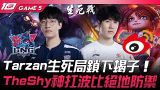 WBG vs LNG 最終對決！Tarzan生死局鎖下蝎子！TheShy神扛波比絕地防禦！Game 5  2023 LPL夏季季後賽精華 [upl. by Nytsua]