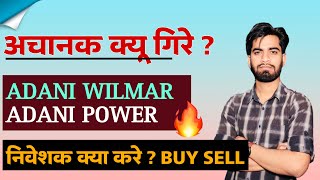 अचानक क्यूँ गिरे Share  Adani Wilmar Share News • Adani Power Share News • Adani Power Share [upl. by Nosemyaj]