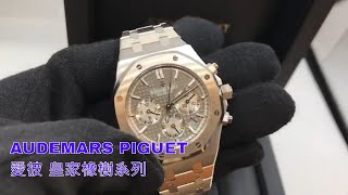 AUDEMARS PIGUET 愛彼 皇家橡樹系列 自動機芯 26315STOO1256ST02 [upl. by Nyluqcaj]