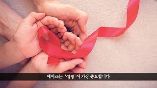 극동방송 1분칼럼 에이즈는 예방이 가장 중요합니다 한국가족보건협회 김지연 대표 [upl. by Jagir]