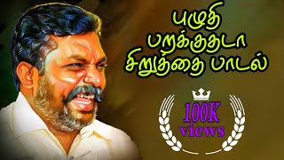 புழுதி பறக்குதடா Tirumavalavan Song  Official Video Song 2020 Thanimai payanam [upl. by Arber411]