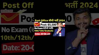 Post office requirment 2024  Post Office Vacancy 2024 postoffice postofficerecruitment [upl. by Enisaj]