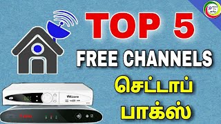 TOP 5 free channel SET TOP BOX  for Tamil  TECH TV TAMIL [upl. by Hsekar]