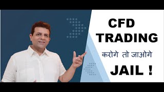 WHAT IS CFD TRADING IN SHARECOMMODITY AND CURRENCIES AND IS CFD TRADING IS ALLOWED IN INDIA [upl. by Alliuqaj]