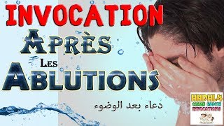 Invocation après les ablutions wudu’ doua qui ouvre les 8 portes du paradis Apprendre l’islam [upl. by Emmerie]