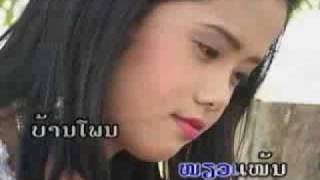 Ban Phon Thi Fang Jai ບົວຄຳບ້ານໂພນທີ່ຝັງໃຈ [upl. by Artenal845]