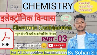 Electronic Vinyas Kaise Nikale  Electronic Configuration  Part  3  For All Exams  Chemistry [upl. by Razaile]