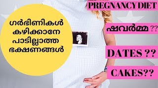 Foods To Avoid During Pregnancy Malayalam [upl. by Rolandson589]