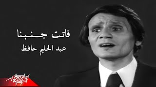 Abdel Halim Hafez  Fatet Ganbena  عبد الحليم حافظ  فاتت جنبنا  من حفل ليلة شم النسيم [upl. by Keelin]