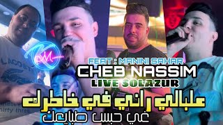 Cheb Nassim 2023 Alabali Rani Fi Khatrek © غي حبس طبايعك  Avec Manini Sahar  Live Solazur 2023 [upl. by Takeshi]