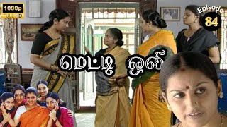 Metti Oli Mega Serial  மெட்டி ஒலி சீரியல்  Episode 84  Aug 06 2024 [upl. by Emlynn882]