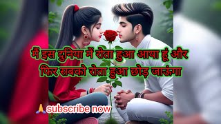 main is duniya mein rota hua aaya hoon aur phir sabako rota hua chhod jaoonga very sad shayari [upl. by Aliuqa950]