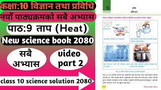 Class 10 Science Chapter 9 Solutionunit 9 all exercisevideo part 2 [upl. by Cooke888]