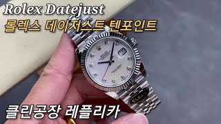 롤렉스 데이저스트 텐포인트 클린공장 레플리카 Rolex Datejust CLEAN Factory [upl. by Klemm582]