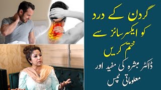 Neck Pain Relief Exercises  Gardan Ke Dard Ka Ilaj  Neck Pain Treatment  Dr Mubashira [upl. by Llerrem777]