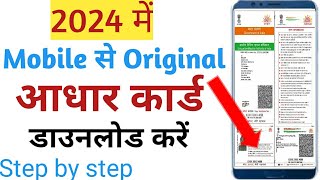 Mobile se Aadhar Card download kaise kare  Aadhar card download kaise kare 2024 [upl. by Elacsap]