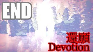 END8 【Crying during the live broadcas】 生放送中に号泣 ノД悲しすぎる結末【還願 Devotion】 [upl. by Gnehs130]