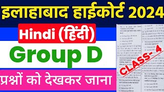 Allahabad High Court Group D 2024 Exam  Hindi Questions [upl. by Refotsirc341]