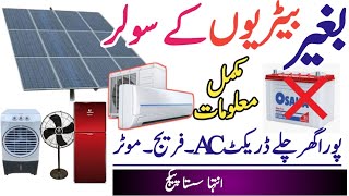 run home on solar  3kv solar without battry  Advance solar system  SolarPannel [upl. by Anelav]