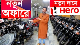 Hero Bike Eid Offer Price in Bangladesh 2024  Hero Motorcycle Price in Bangladesh 2024 [upl. by Oetsira]