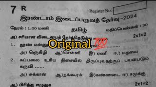 7th Tamil second midterm exam original question paper 2024 [upl. by Carlie680]