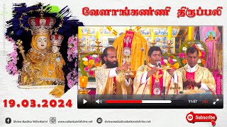 19 March 2024  0600 am Tamil Mass [upl. by Adnof]