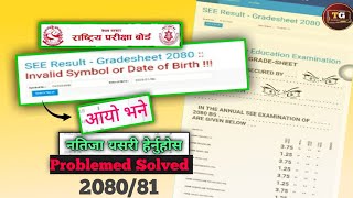 Invalid Symbol or Date of Birth problem SEE Result 208081  100 Working [upl. by Aleibarg]