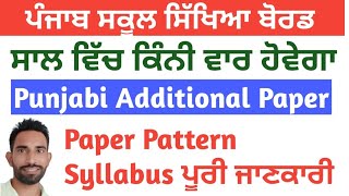 How to Fill Online Additional Punjabi Exam । Additional Punjabi Paper 2024 [upl. by Konikow749]