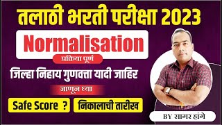 Talathi Bharti 2023  Normalisation Safe Score Result Date Final Result Cut Off तलाठी भरती 2023 [upl. by Lienhard46]