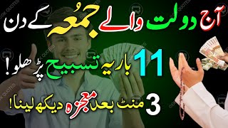 Jumma Ka Wazifa Changed My Life Overnight  Jumma Ka Wazifa For Hajat  Morning Dua [upl. by Oimetra244]