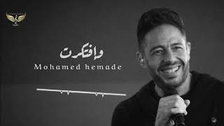 Mohamed Hamaki  وافتكرت لمّا جت عيني في عينه سنيني معاه [upl. by Kilan329]