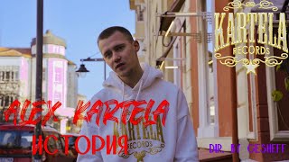 ALEX KARTELA  ИСТОРИЯ Official Music Video [upl. by Dart]