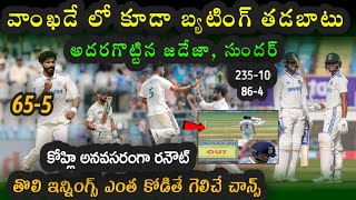 India vs New Zealand 3rd Test First Day Highlights  IND vs NZ 3rd Test in Wankhede [upl. by Liponis323]