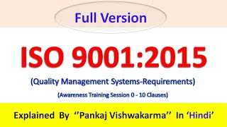 ISO 90012015 Awareness Training in Hindi [upl. by Burkhardt260]