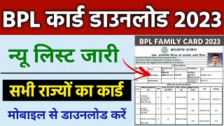 bpl card kaise download kare 2023  How To Download BPL Card 2022  BPL Card Download  ration card [upl. by Caddric669]