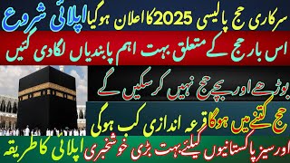 Hajj Policy 2025 Announced  Great News for FirstTime Pilgrims  Hajj 2025 news update today [upl. by Auoz30]