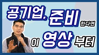 공기업 지원 꿀팁 공기업 지원하는데 이 영상을 안보고 한다구  어서와 취업은 처음이지 취린이 튜토리얼 [upl. by Baerman]